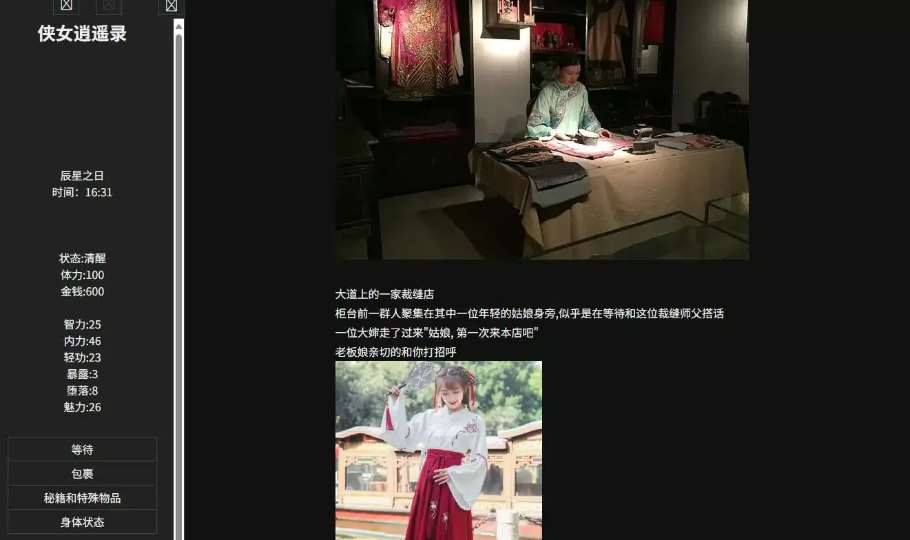侠女逍遥录 中文版游戏截图 01 - 武侠RPG剧情冒险场景